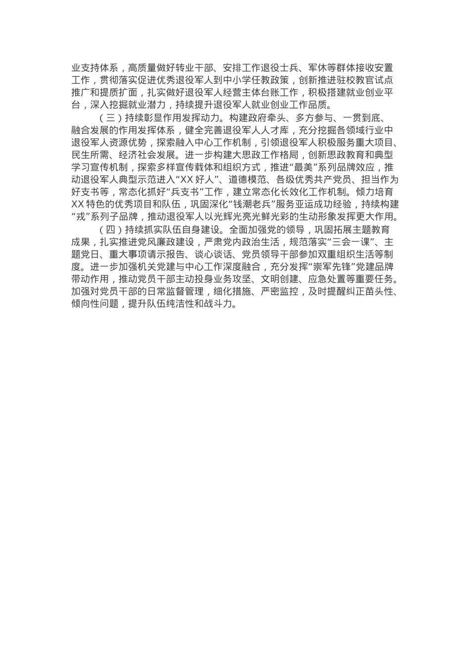市退役军人事务局2024年工作总结和2025年工作思路.docx_第3页