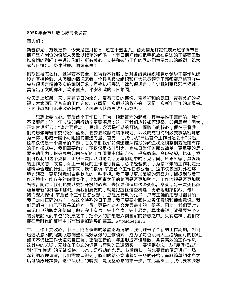 年春节后收心教育会发言.docx_第1页
