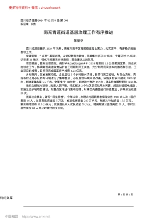 2024.12南充青莲街道基层治理工作有序推进_陈丽华.docx
