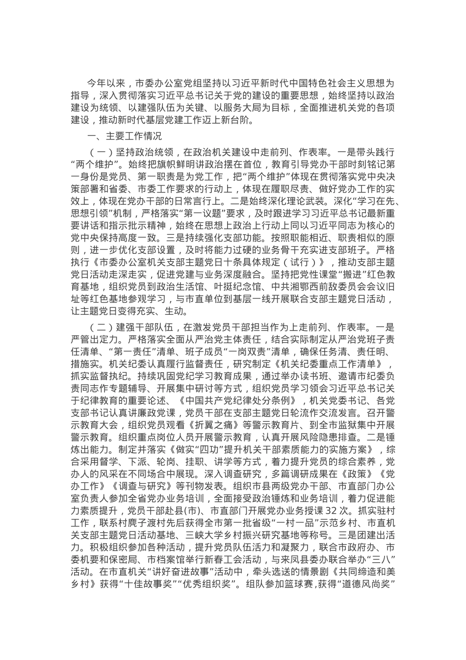 市委办公室一季度党建工作总结.docx_第1页