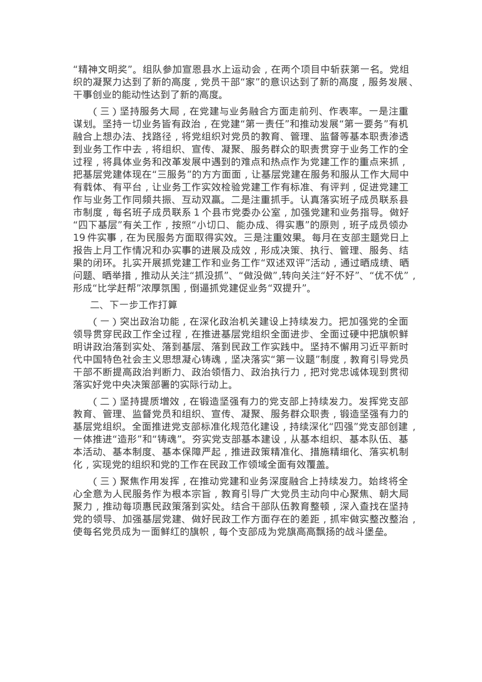市委办公室一季度党建工作总结.docx_第2页