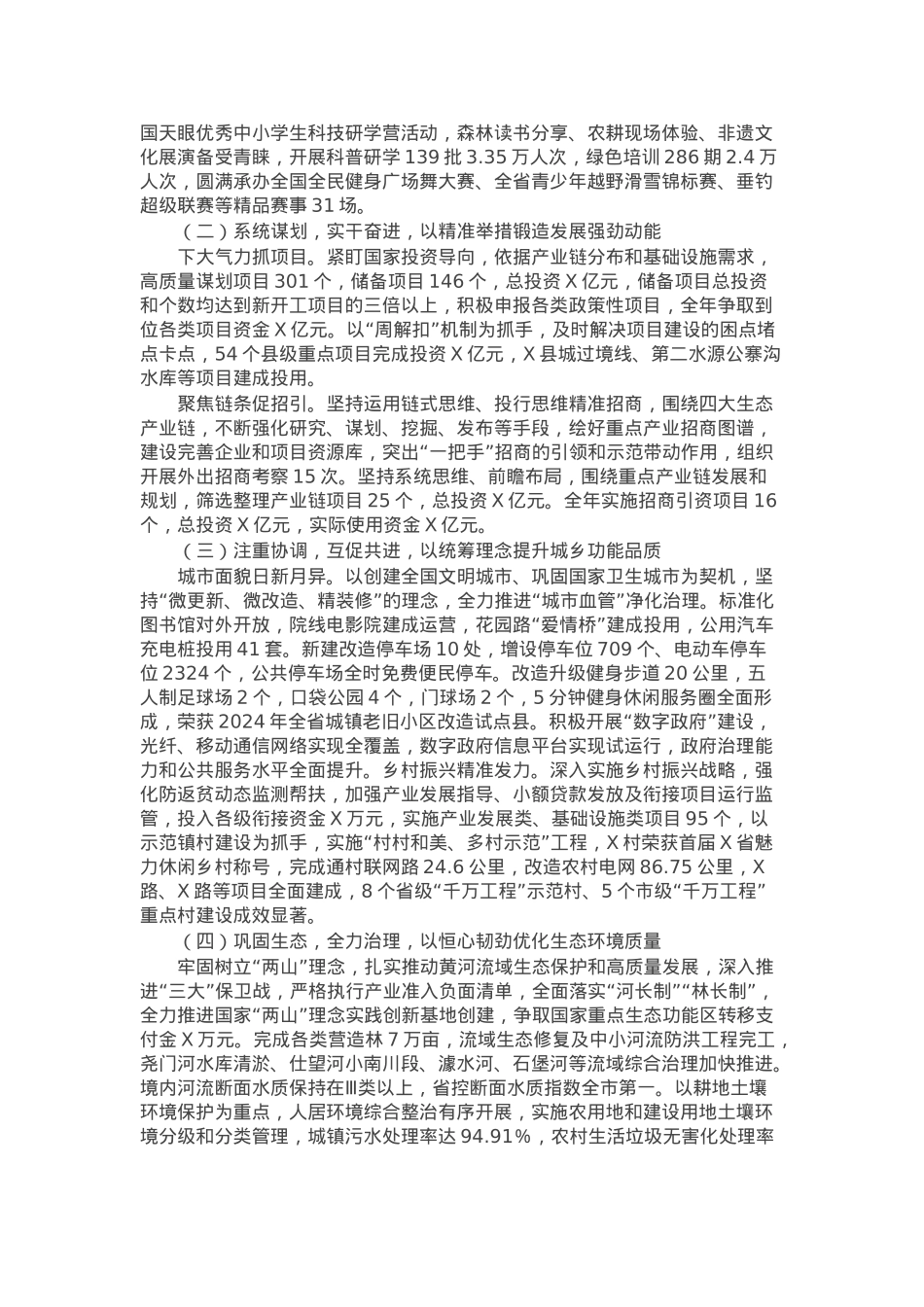 县2024年国民经济和社会发展计划执行情况与2025年国民经济和社会发展计划的报告.docx_第2页