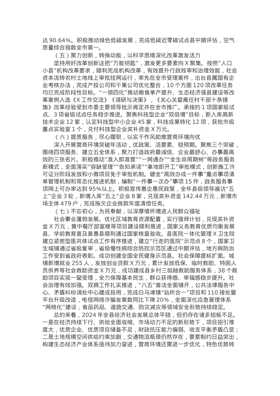 县2024年国民经济和社会发展计划执行情况与2025年国民经济和社会发展计划的报告.docx_第3页