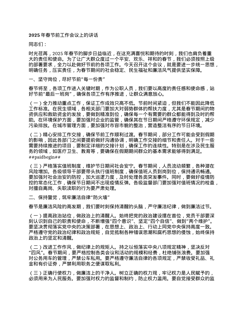 年春节前工作会议上的讲话.docx_第1页