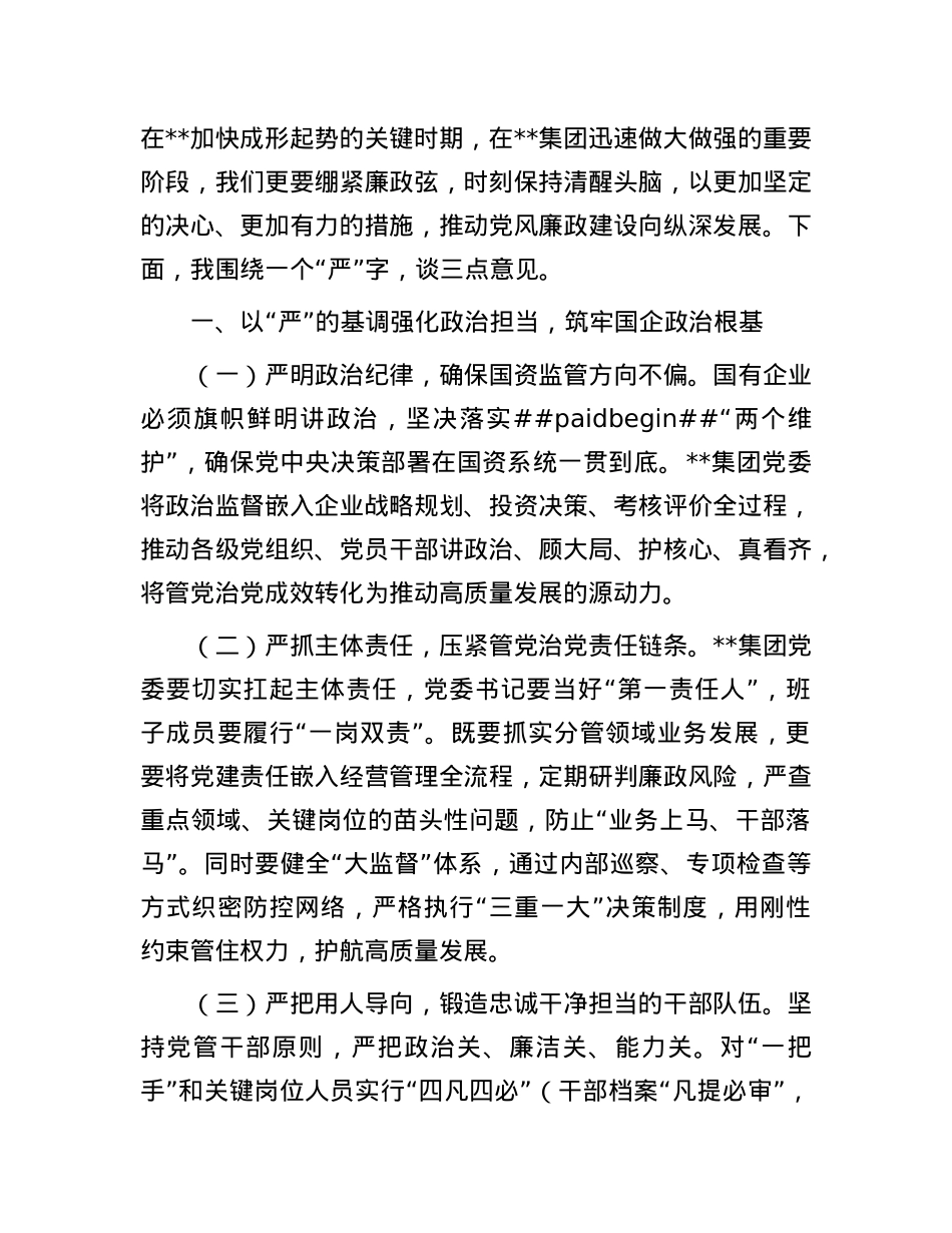 年度警示教育大会讲话.docx_第2页