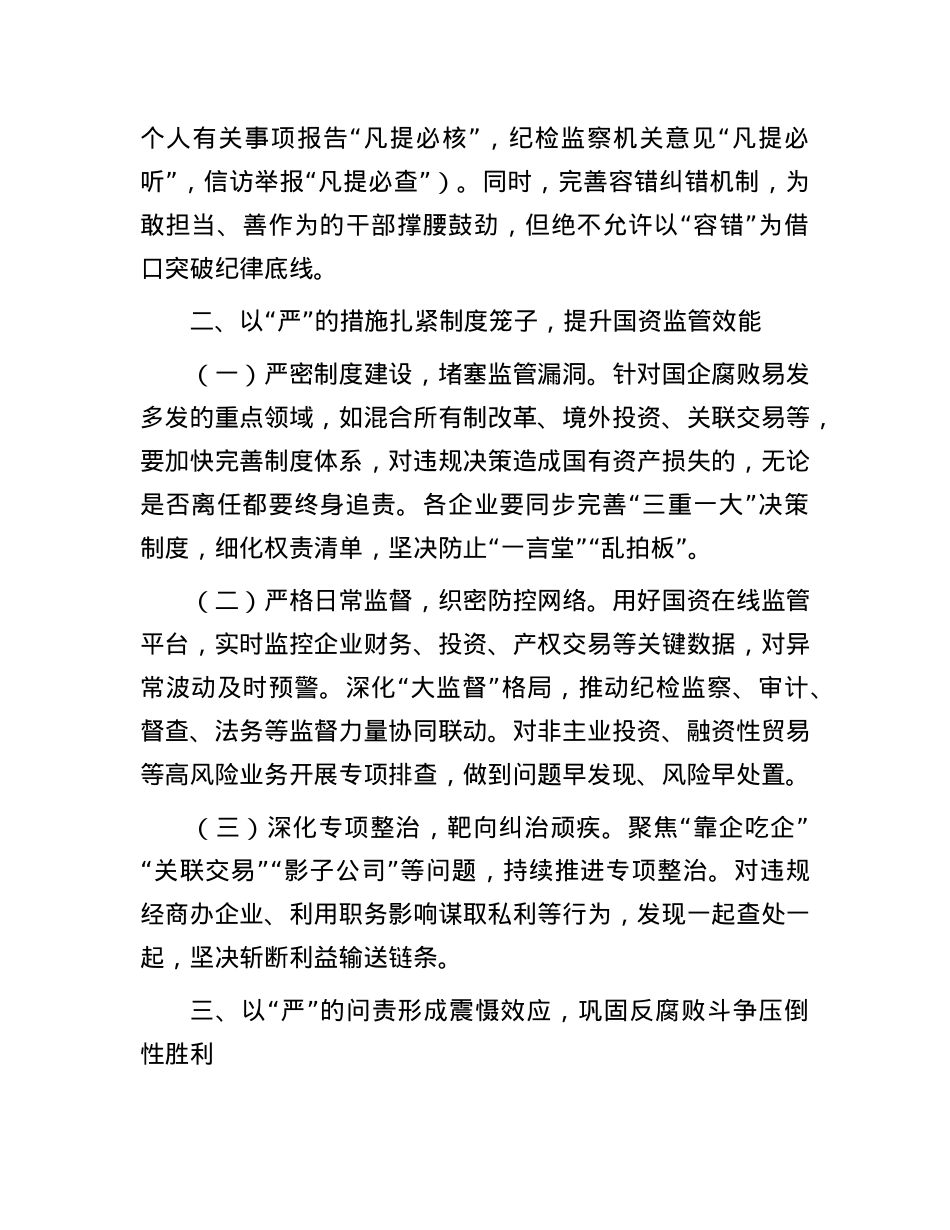年度警示教育大会讲话.docx_第3页