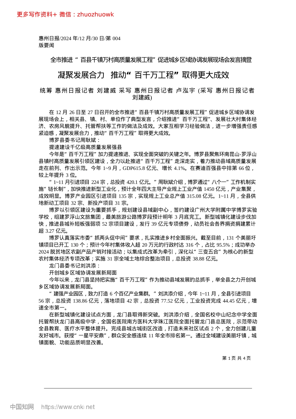 2024.12凝聚发展合力__推动“百千万工程”取得更大成效.docx_第1页