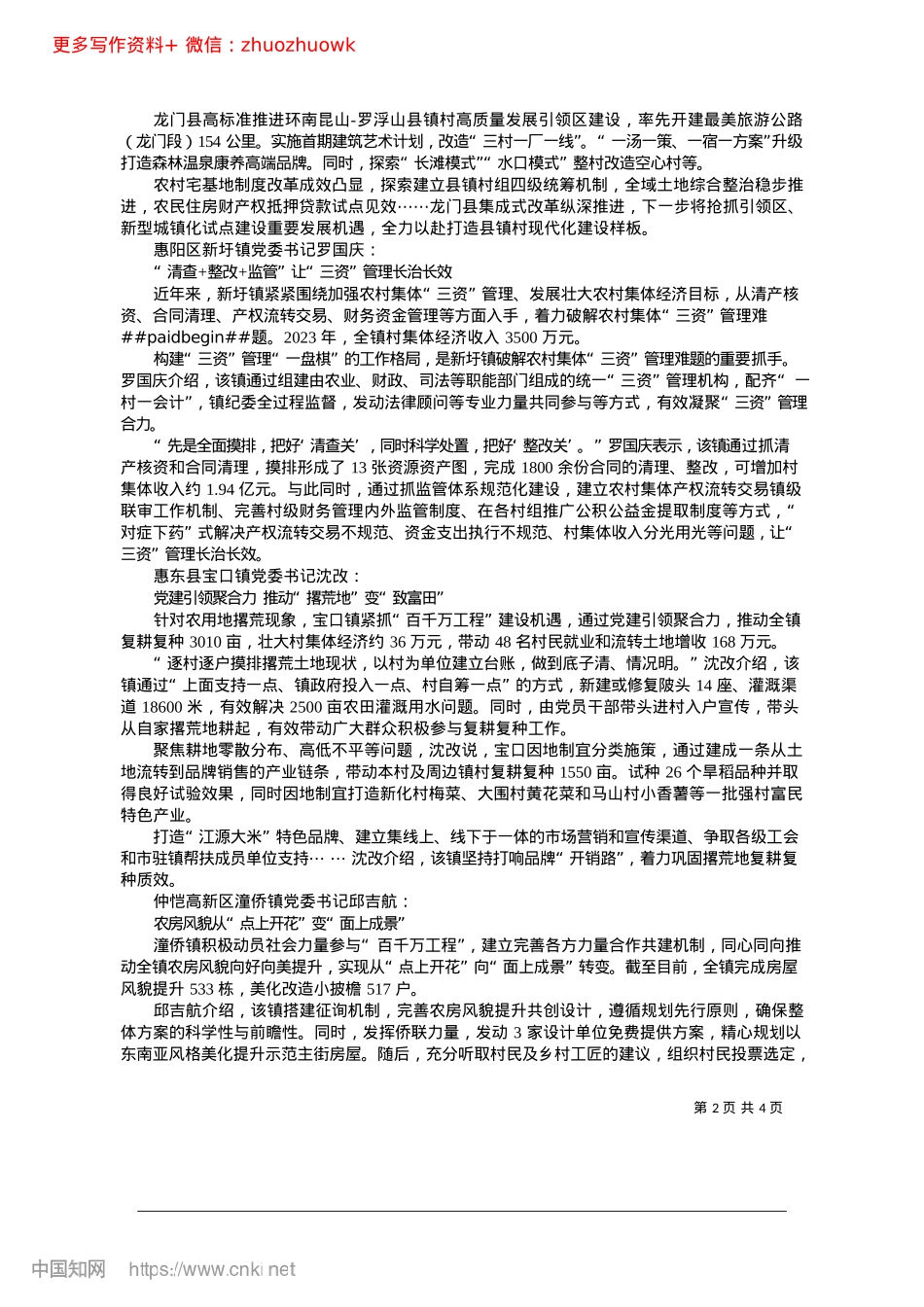 2024.12凝聚发展合力__推动“百千万工程”取得更大成效.docx_第2页
