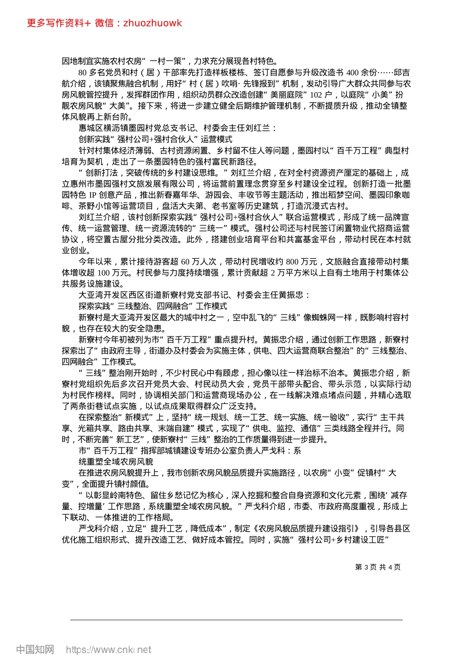 2024.12凝聚发展合力__推动“百千万工程”取得更大成效.docx_第3页
