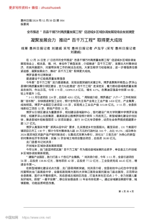 2024.12凝聚发展合力__推动“百千万工程”取得更大成效.docx