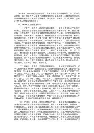市委宣传部2024年班子工作情况总结.docx