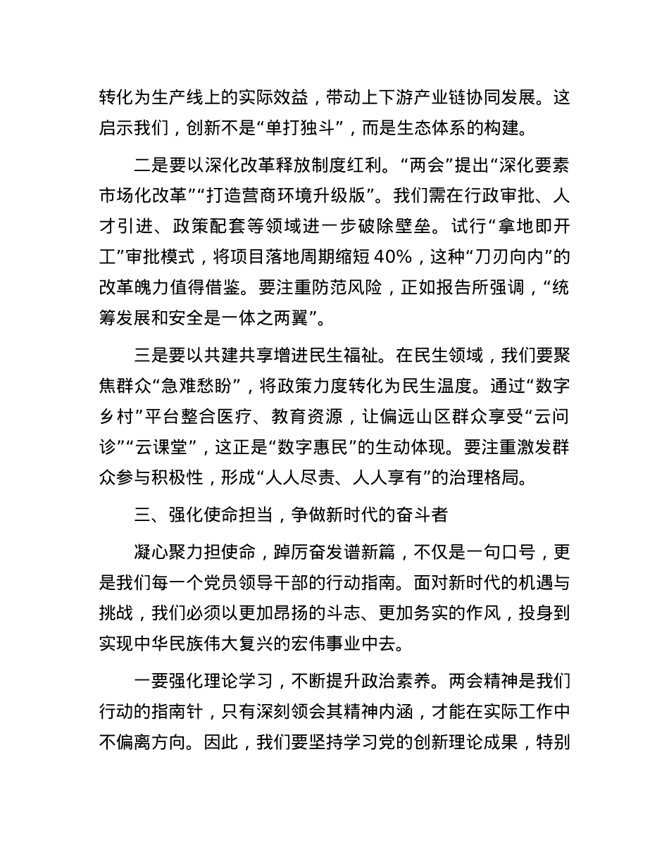 凝心聚力担使命 踔厉奋发谱新篇——深入学习贯彻2025年“两会”精神研讨发言.docx_第3页