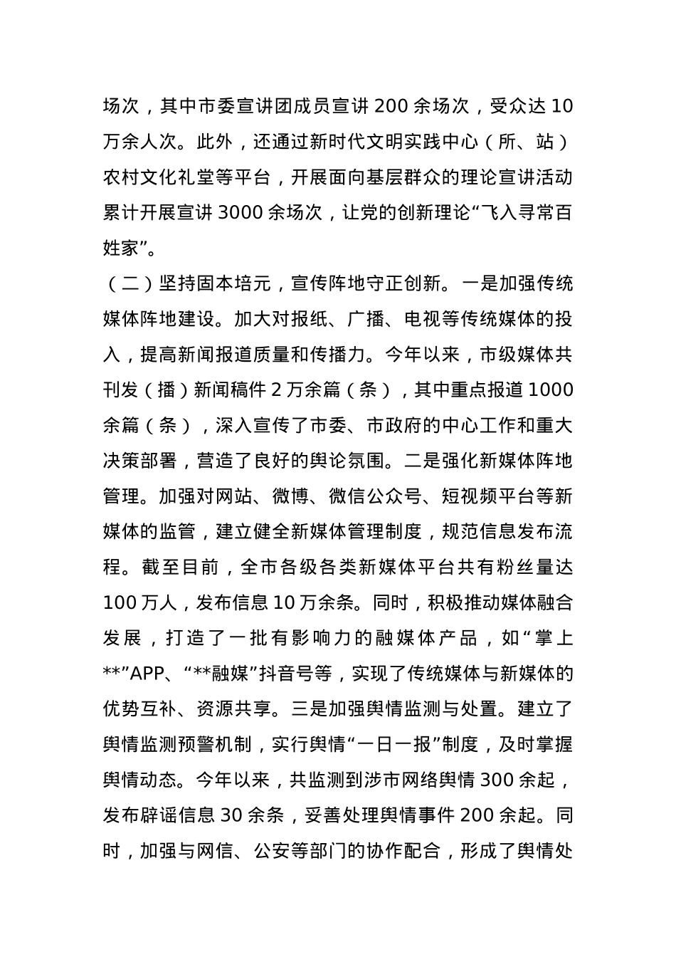市委宣传部2024年意识形态工作情况总结.docx_第2页