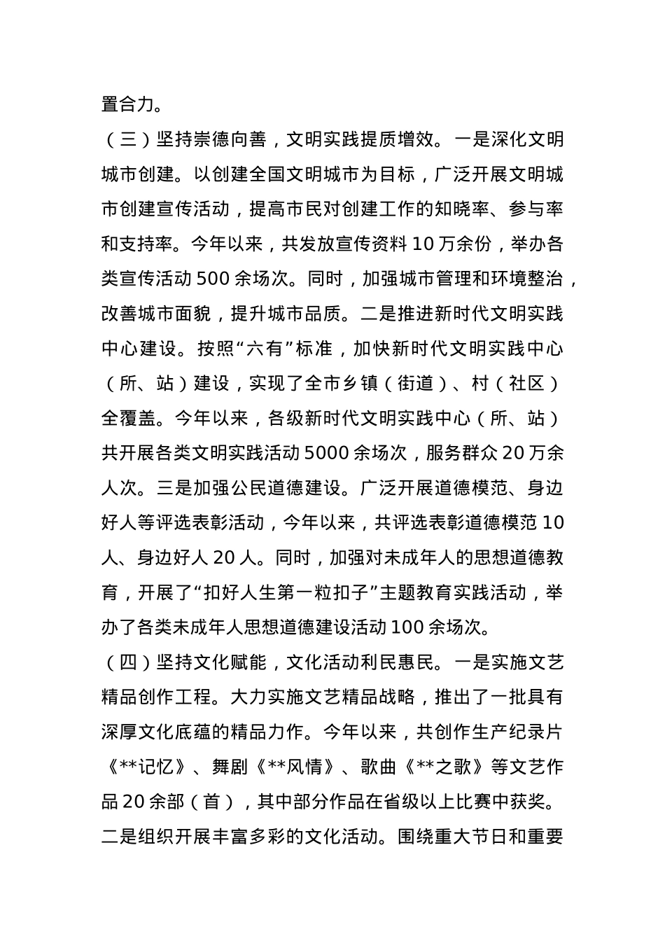 市委宣传部2024年意识形态工作情况总结.docx_第3页