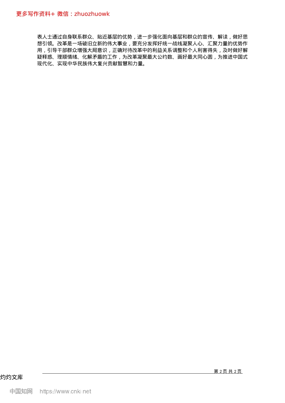 2024.12凝聚人心汇聚力量__推动改革行稳致远_全国政协委员__民进成都市..._本报特邀评论员__杨建德.docx_第2页