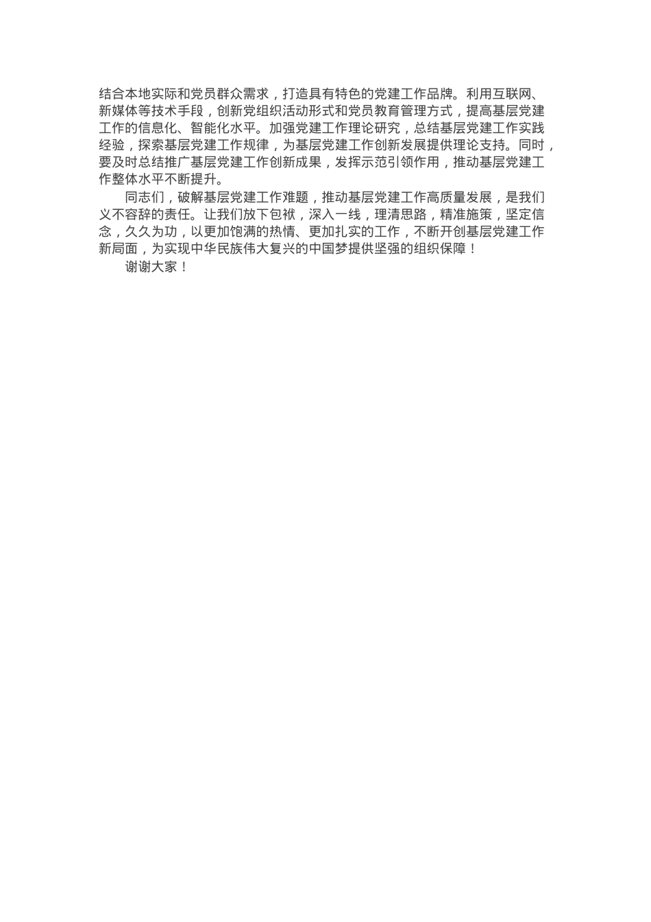 破解基层党建工作难题党委理论学习中心组发言材料.docx_第3页