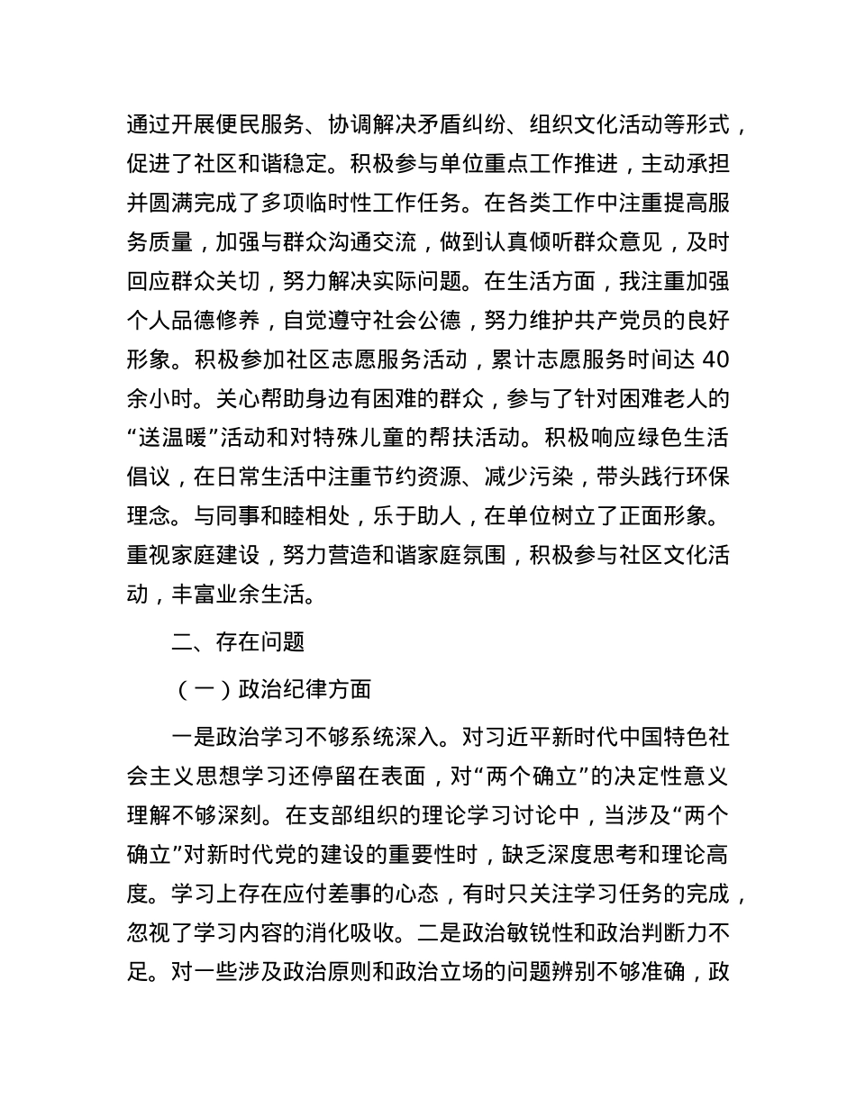 普通X员2024年组织生活会对照检查发言材料（对照六大纪律）.docx_第2页