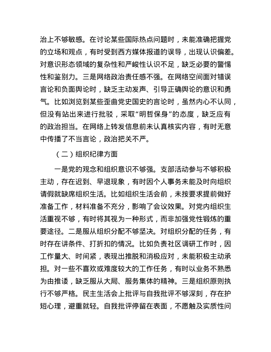 普通X员2024年组织生活会对照检查发言材料（对照六大纪律）.docx_第3页