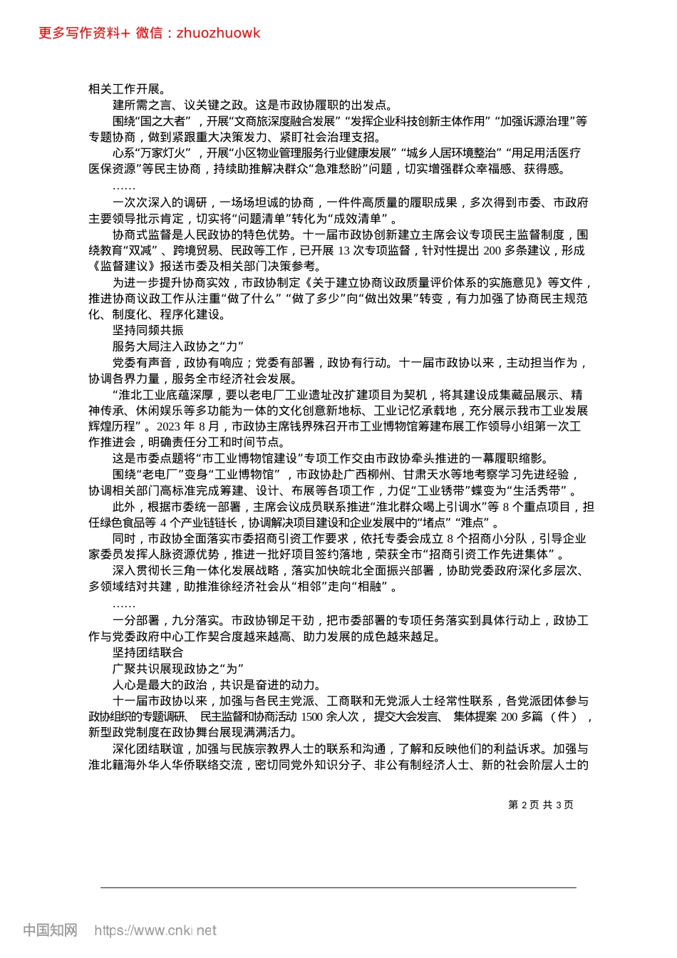 2024.12凝心聚力促发展__砥砺奋进...现代化安徽篇章贡献淮北力量.docx_第2页