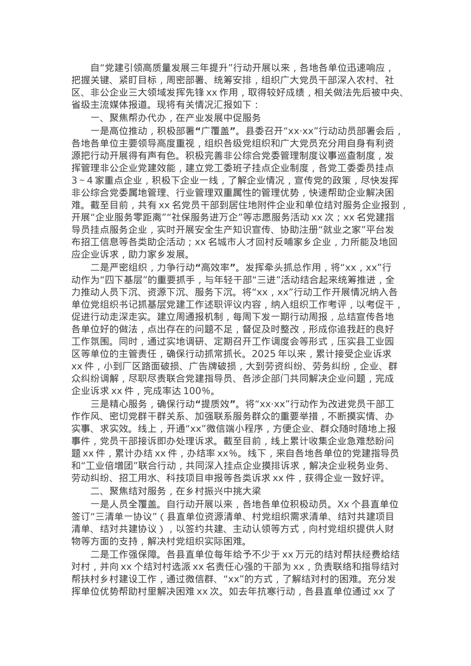 县党建引领高质量发展情况汇报.docx_第1页