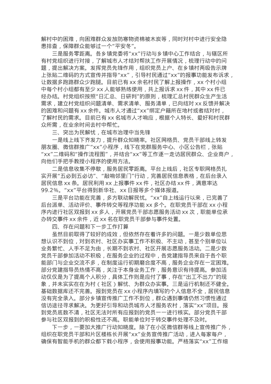 县党建引领高质量发展情况汇报.docx_第2页