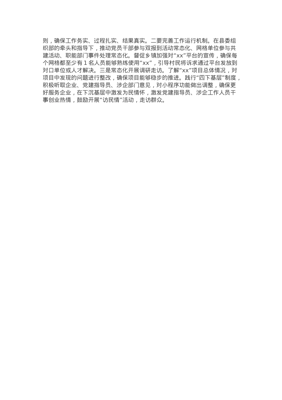 县党建引领高质量发展情况汇报.docx_第3页