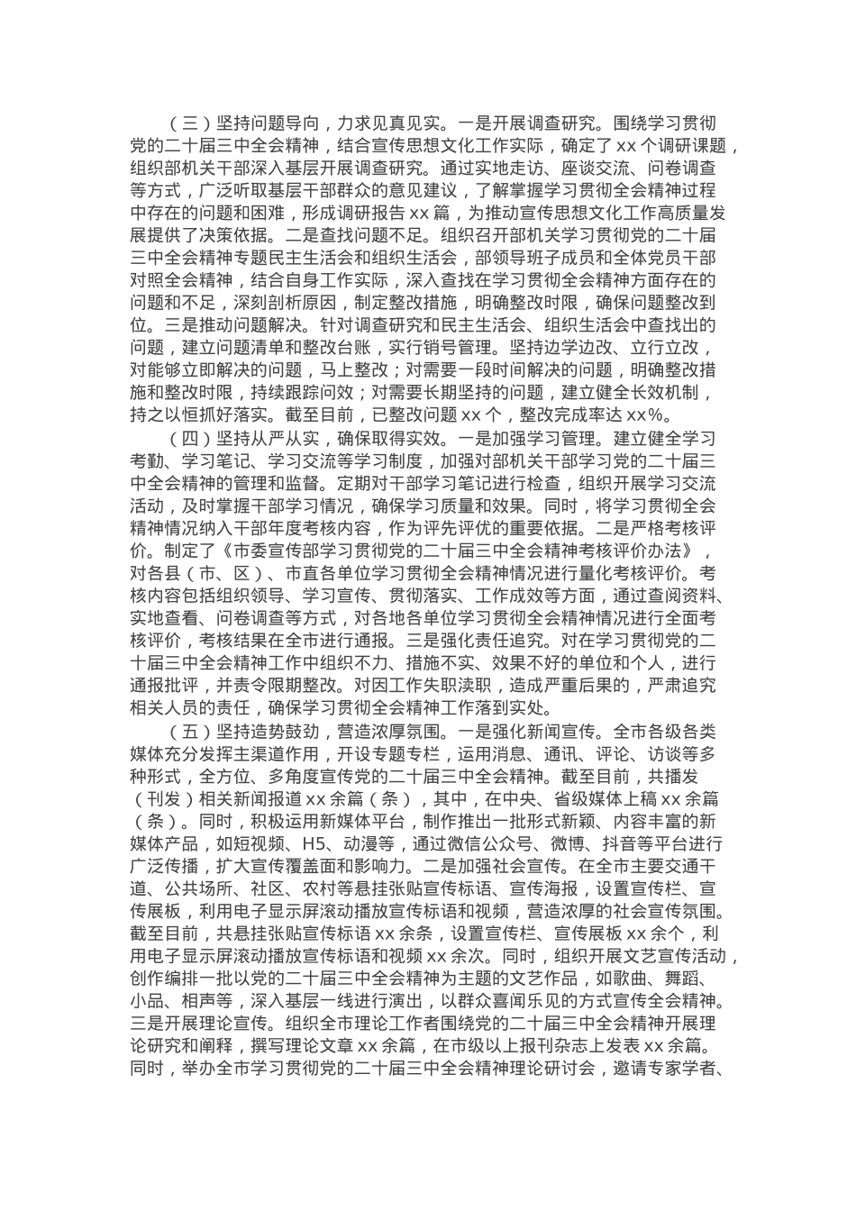 市委宣传部学习贯彻党的二十届三中全会精神工作情况总结.docx_第2页