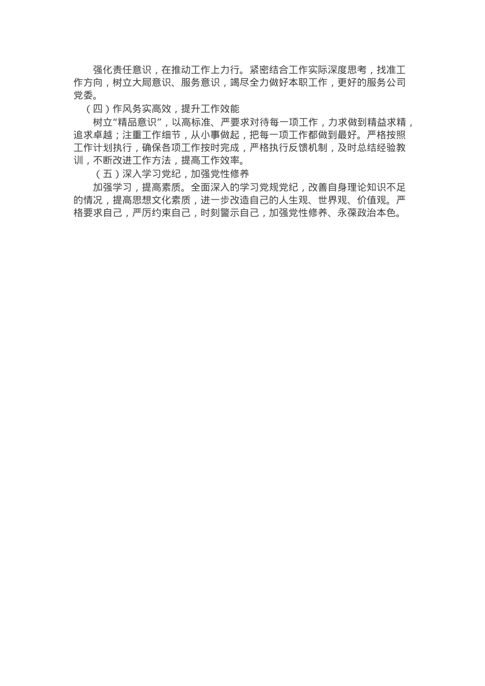 普通党员2024年度组织生活会个人发言材料.docx_第2页
