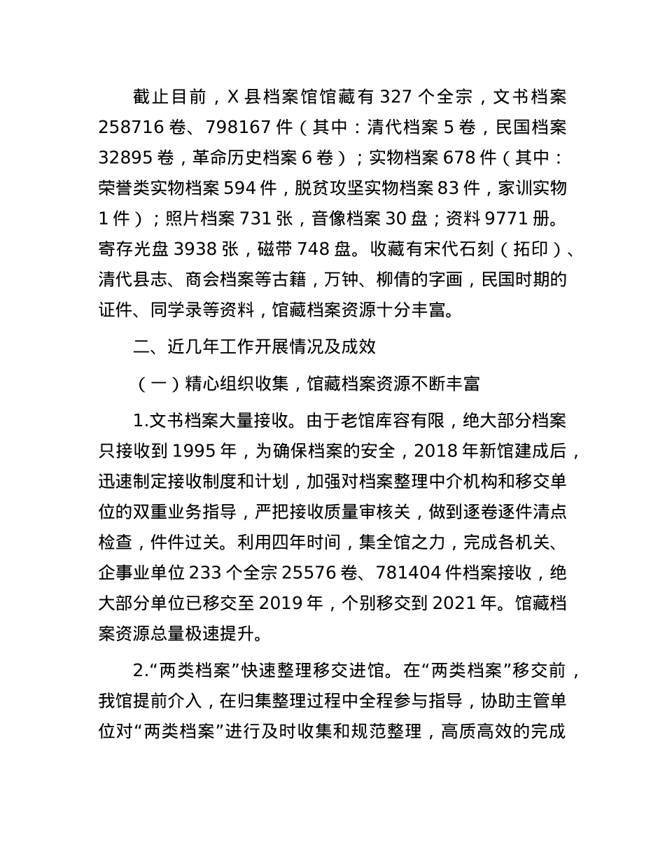 县档案馆接受省档案局行政执法检查三年行动汇报材料.docx_第2页