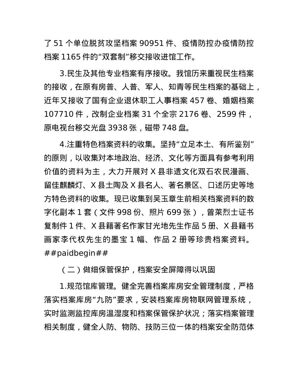 县档案馆接受省档案局行政执法检查三年行动汇报材料.docx_第3页