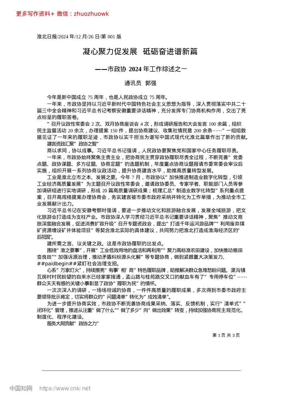 2024.12凝心聚力促发展__砥砺奋进谱新篇_通讯员__郭强.docx_第1页