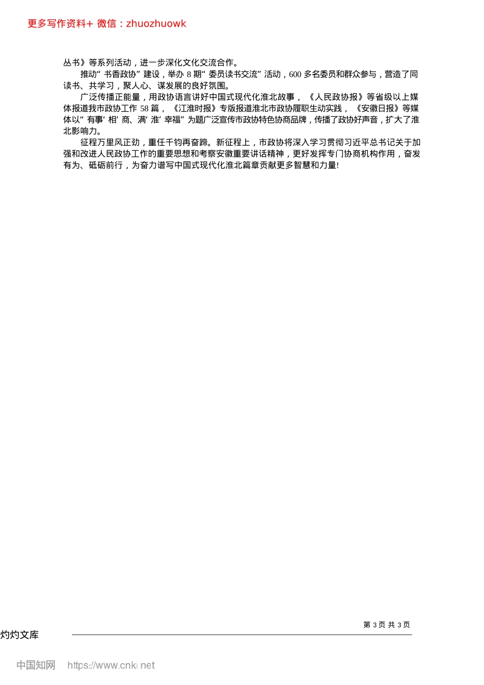 2024.12凝心聚力促发展__砥砺奋进谱新篇_通讯员__郭强.docx_第3页