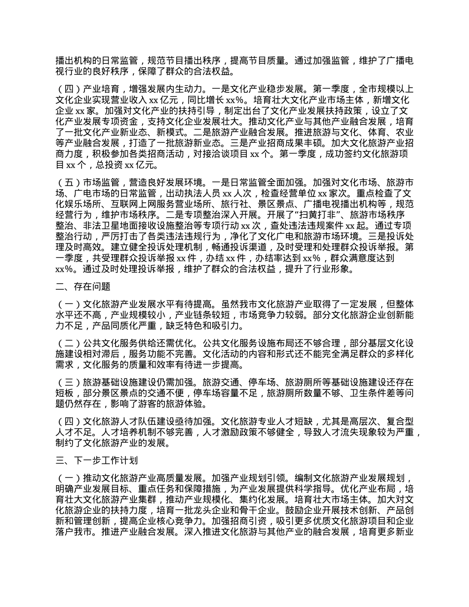 市文广旅局2025年第一季度工作总结.docx_第2页