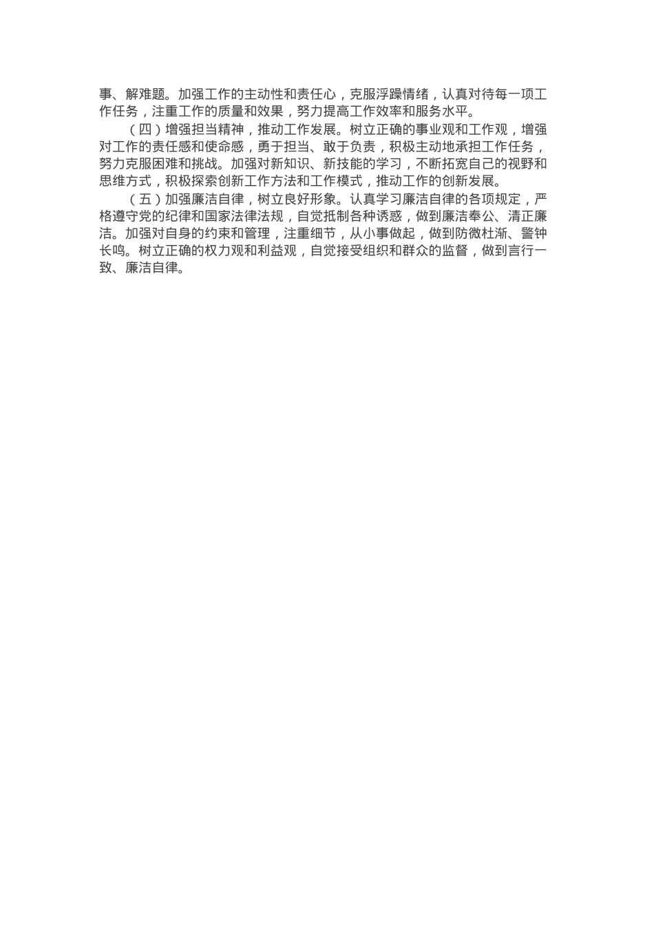 普通党员2024年组织生活会个人对照检查发言材料.docx_第3页