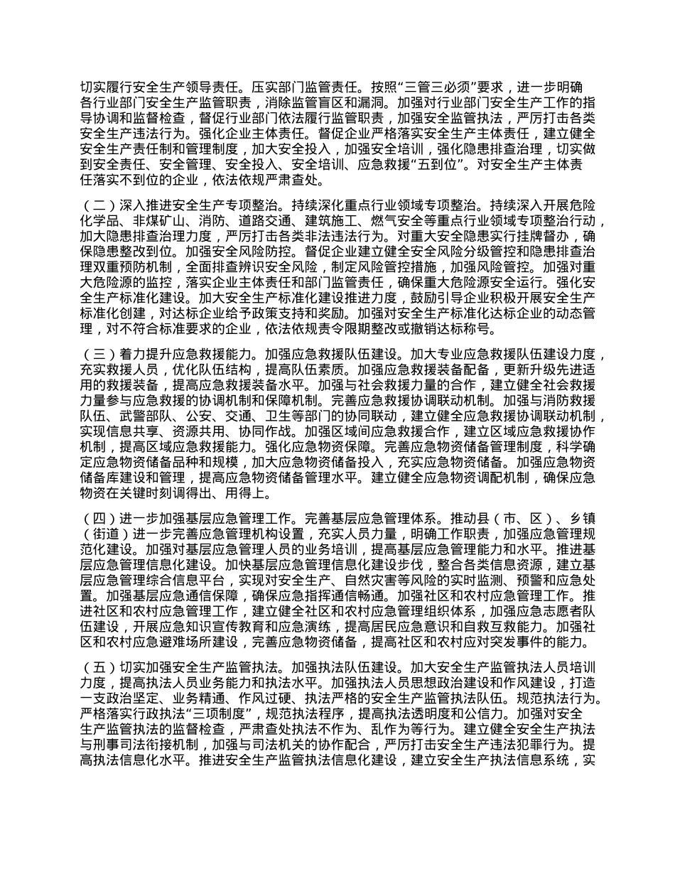 市应急管理局2025年第一季度工作总结.docx_第3页