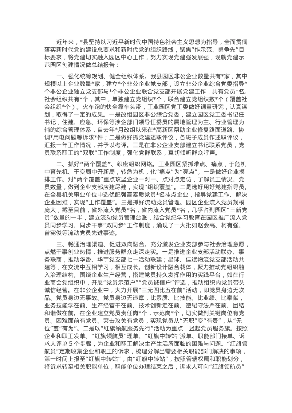 县非公企业领域党建工作情况汇报.docx_第1页