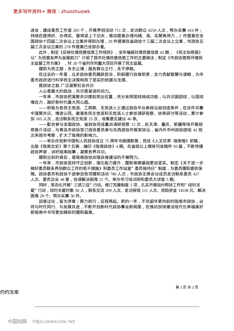 2024.12凝心聚力促发展__团结奋进谱新篇_本报记者__尚敏贤.docx_第2页