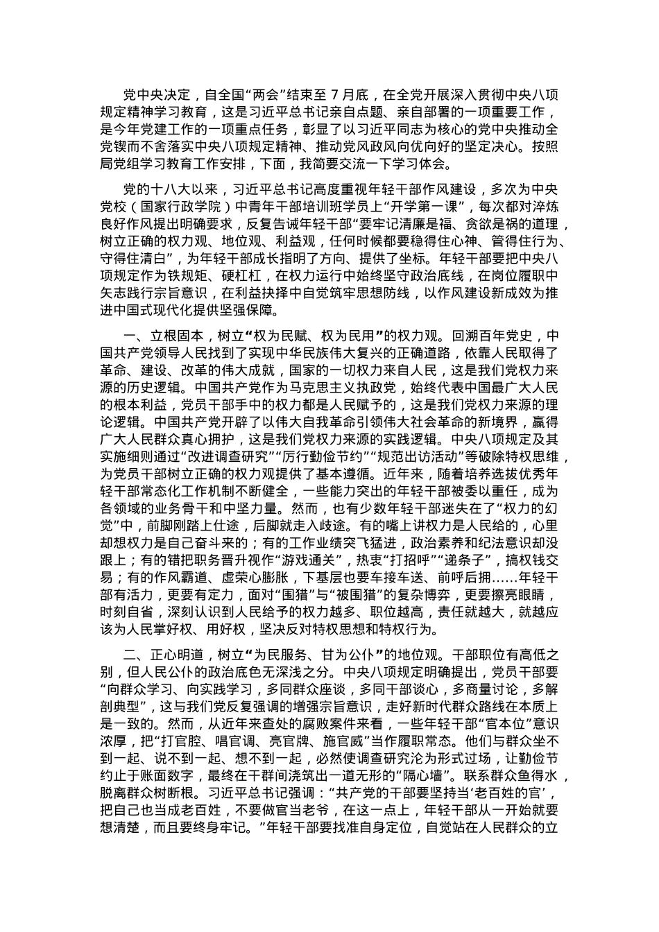青年干部在作风建设学习教育专题读书班上的交流发言.docx_第1页