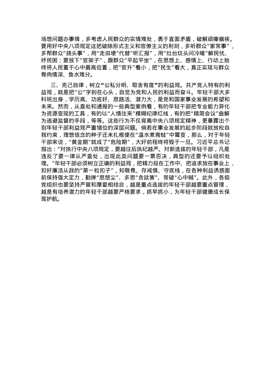青年干部在作风建设学习教育专题读书班上的交流发言.docx_第2页