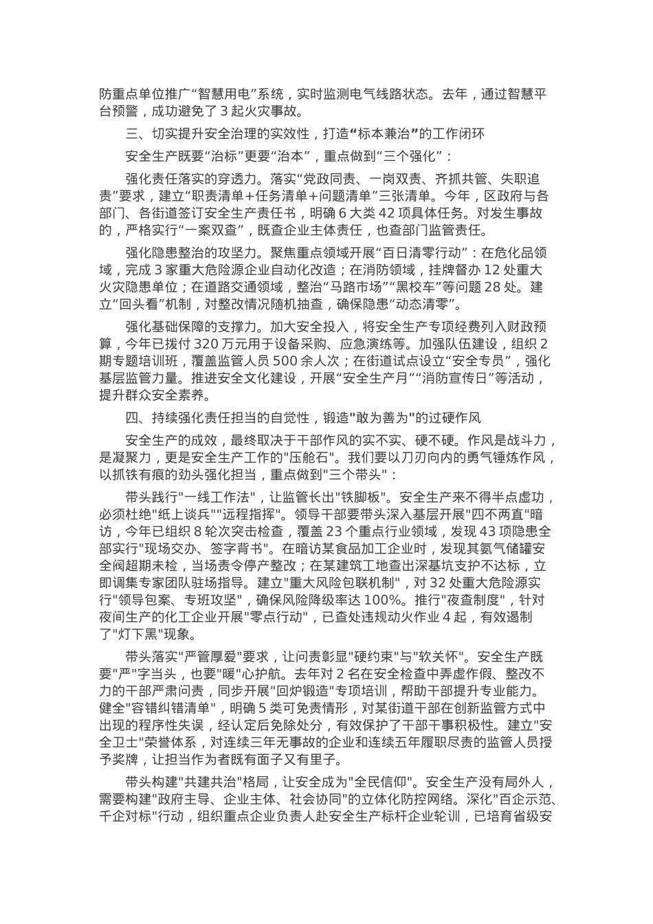 区党委副书记在政府常务会议暨安全生产委员会会议上的讲话.docx_第2页