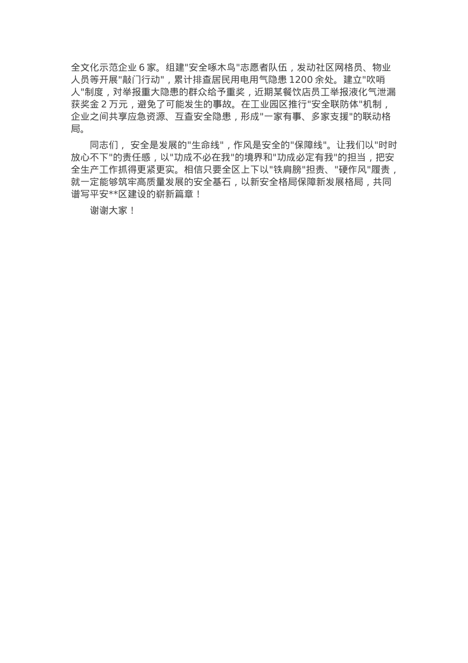区党委副书记在政府常务会议暨安全生产委员会会议上的讲话.docx_第3页