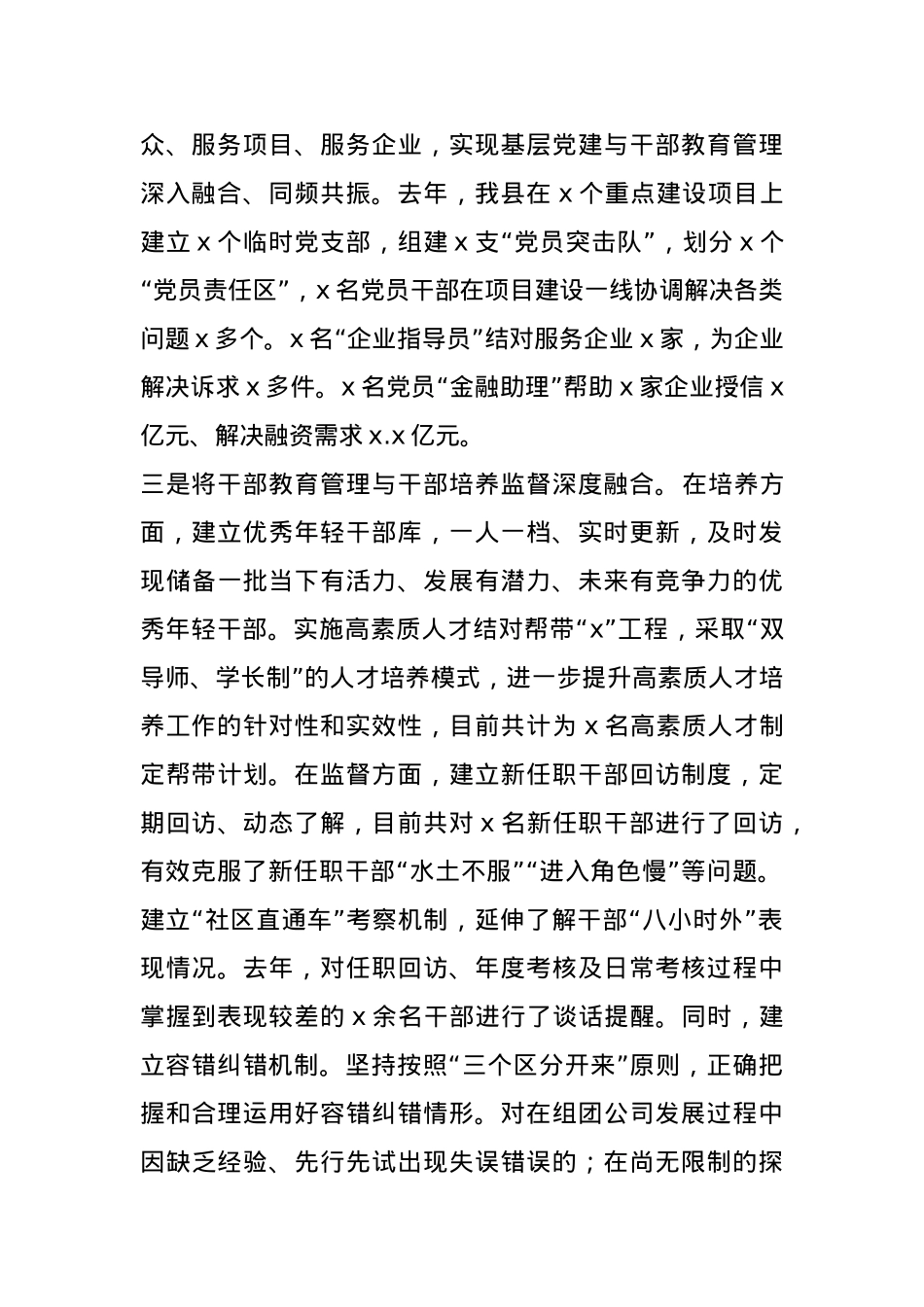 县干部教育管理工作专题汇报.docx_第2页