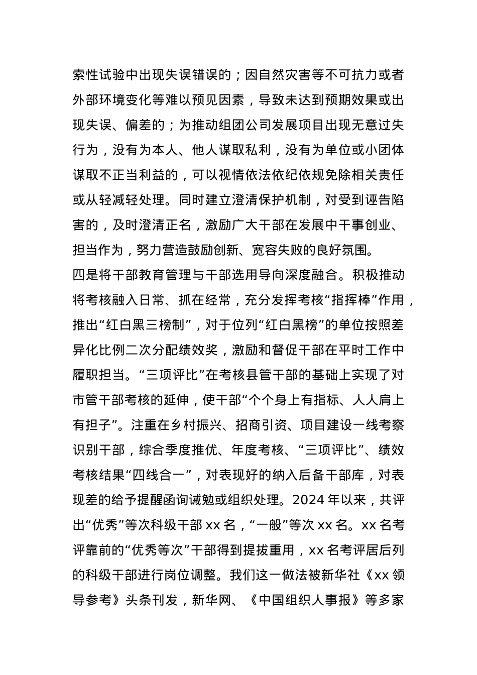 县干部教育管理工作专题汇报.docx_第3页