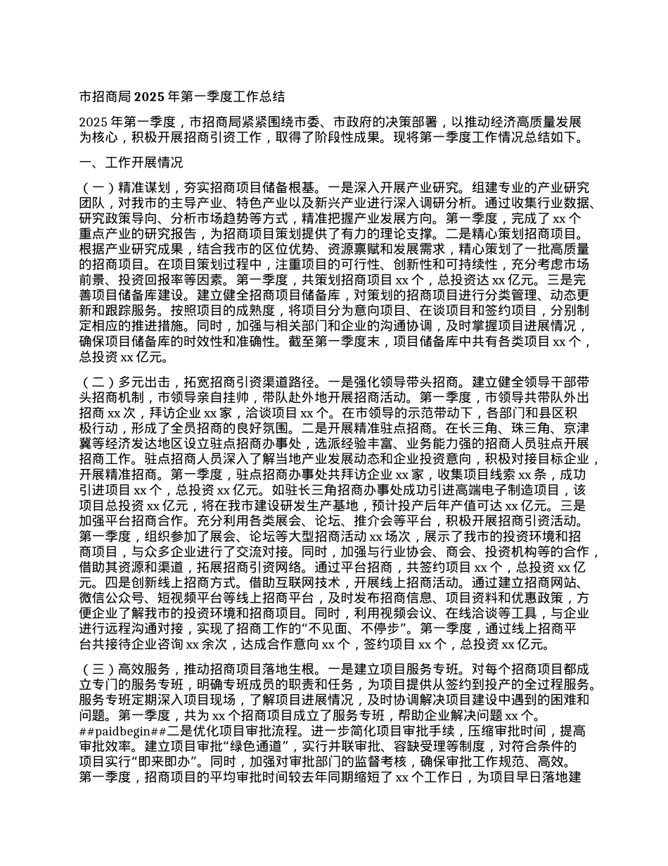 市招商局2025年第一季度工作总结.docx_第1页