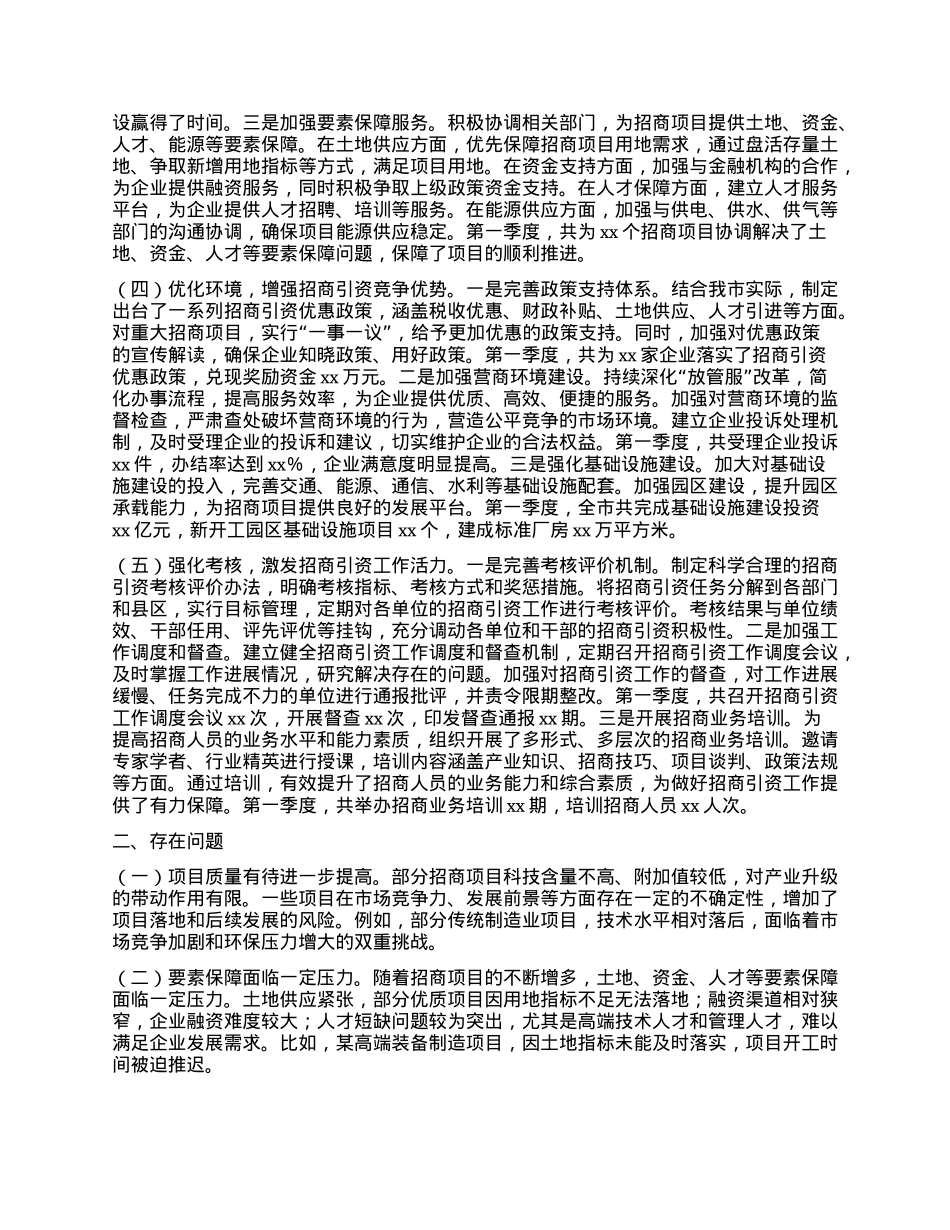 市招商局2025年第一季度工作总结.docx_第2页