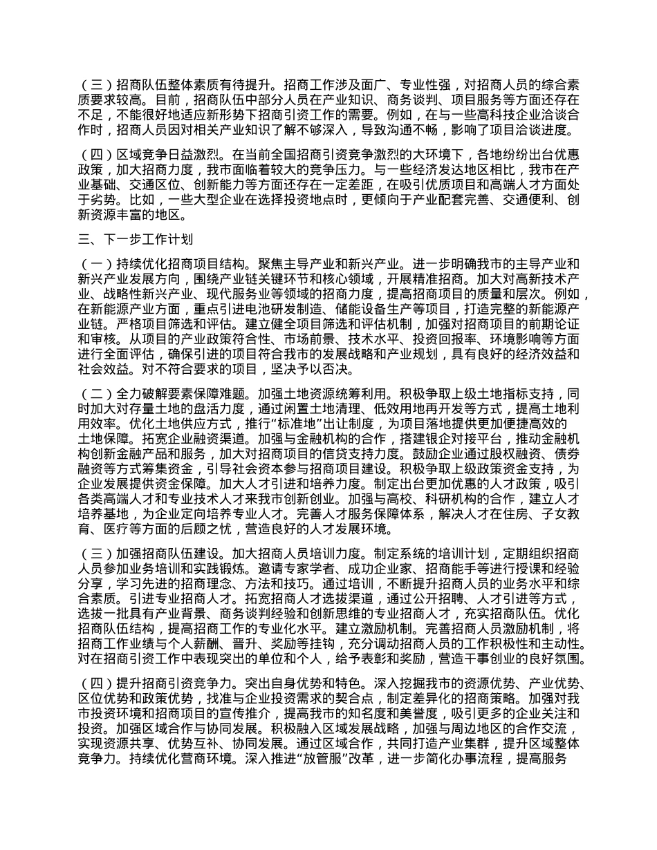市招商局2025年第一季度工作总结.docx_第3页