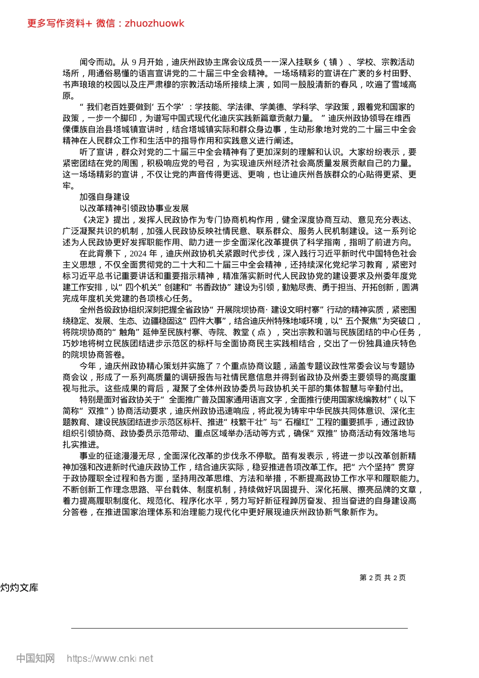 2024.12凝心聚力担使命__共谱奋进新篇章_本报记者__钟颖__通讯员__鲁茸卓玛__李华.docx_第2页