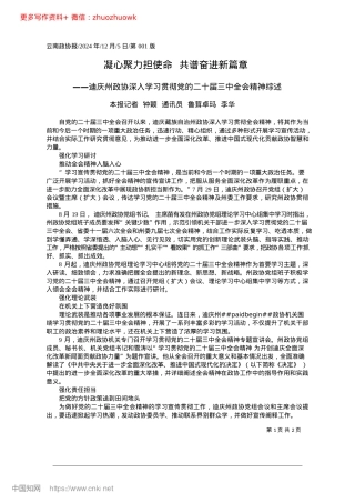 2024.12凝心聚力担使命__共谱奋进新篇章_本报记者__钟颖__通讯员__鲁茸卓玛__李华.docx