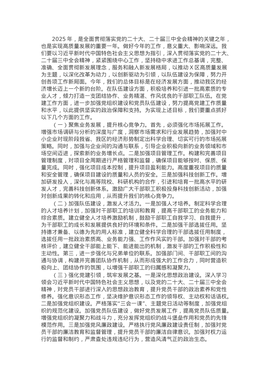 区党委书记在第一季度工作布置会上的讲话.docx_第2页