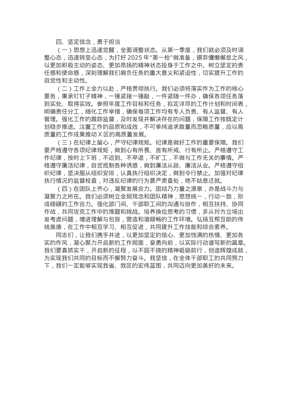 区党委书记在第一季度工作布置会上的讲话.docx_第3页